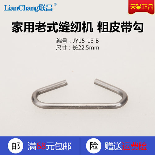 JY15-13 牡丹 飞人 家用老式脚踩缝纫机 粗皮带勾 缝纫机配件新品 - 图1