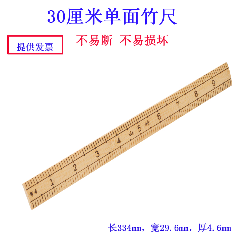 Wa-20-02-10 30cm竹尺 裁缝尺 量衣尺 量布尺 木尺家用工具 新品 - 图0