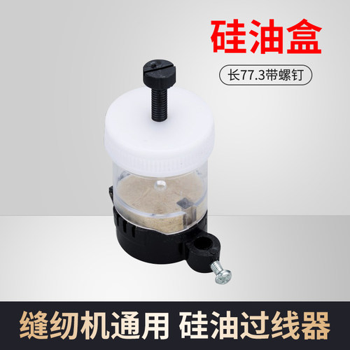 W&-20-15-22  线油杯 过线器 润滑杯器 硅油盒  缝纫机配件新品 - 图2