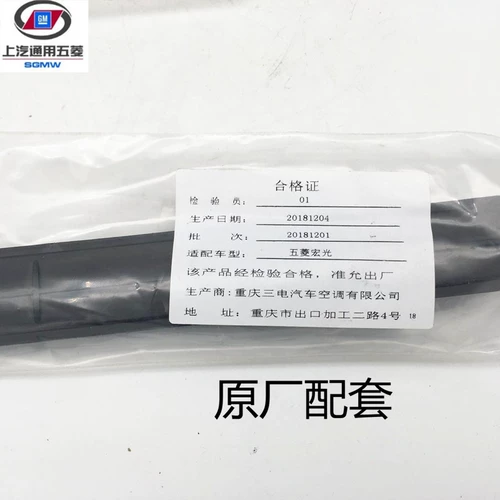 Применимо к Wuling Hongguang Hongguang S/V Кондиционирование.