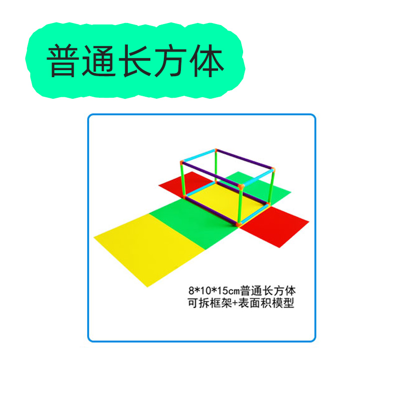 正方体长方体教学教具六年级拼接框架展开图正方体和长方体几何体模型学习立体数学表面积学具拼搭小学生-图2