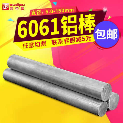 圆铝棒实心6061铝棒7075铝棒圆柱铝棍铝柱走心机CNC车床加工定制 - 图2