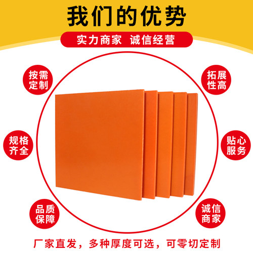 绝缘电木板定制橘红胶木板整张冷冲板零切耐高温隔热板材雕刻加工 - 图2