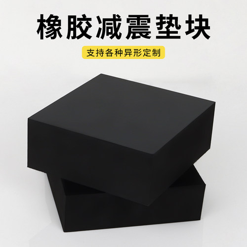 橡胶垫块加工定制绝缘橡胶板减震耐磨加厚工业缓冲垫防震橡胶垫片 - 图3