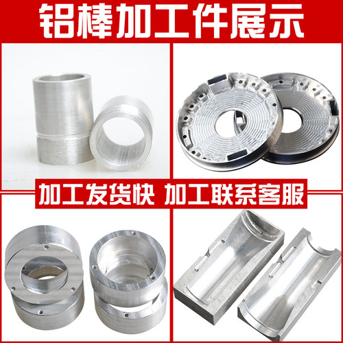 圆铝棒实心6061铝棒7075铝棒圆柱铝棍铝柱走心机CNC车床加工定制 - 图1