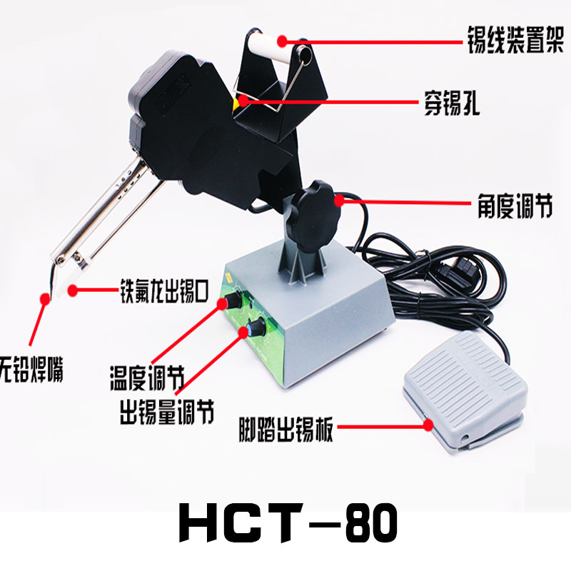 自动式脚踏焊锡机 HCT-80固定式可调电焊机电烙铁点焊台 - 图0