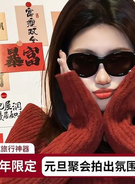 新年跨年派对墨镜防UV显脸小防晒出游拍照超上镜氛围感韩版太阳镜
