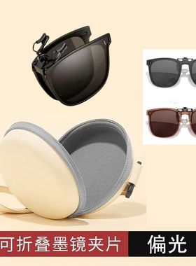 2025新款超轻可折叠墨镜夹片男女偏光套镜近视专用开车太阳眼镜片