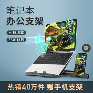索皇笔记本电脑支架托架桌面增高电脑升降便携式托架散热器立式架子增高垫底座折叠式