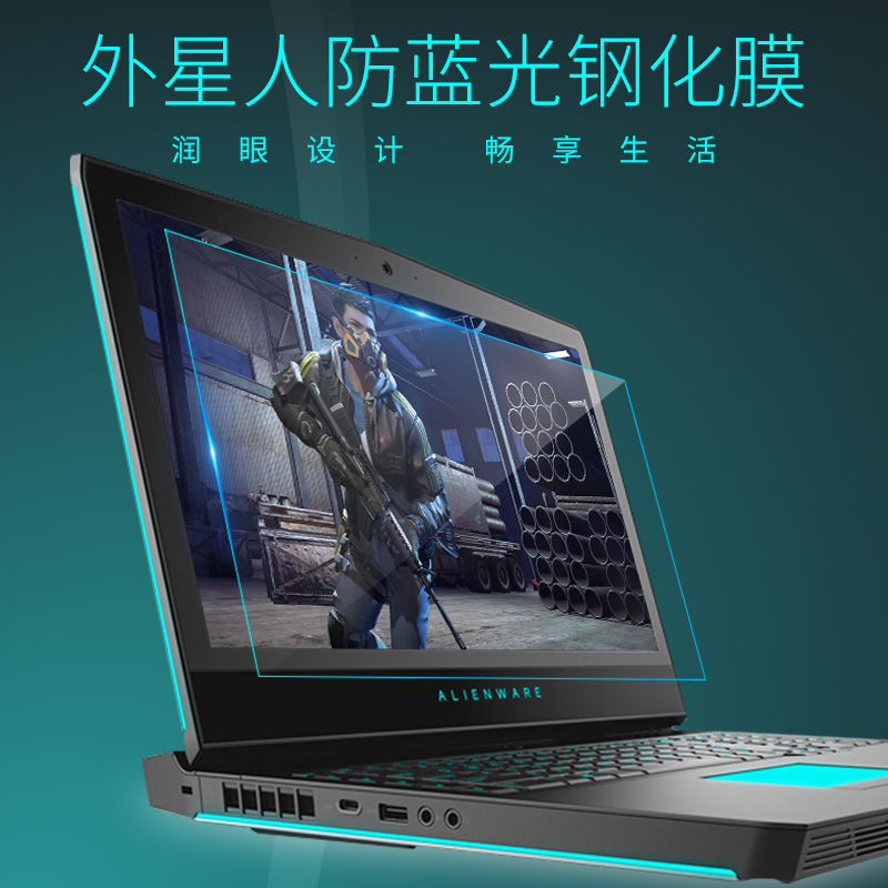 适用于外星人alienware m17笔记本m15r3电脑15.6屏幕m18贴膜17.3英寸r5 r9抗蓝光a51m钢化玻璃膜R4防反光R2 - 图0