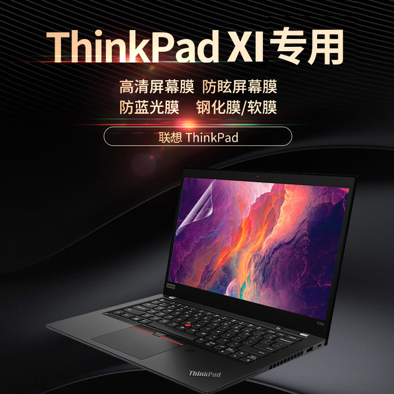 酷奇屏保适用联想笔记本ThinkPad X1 Carbon电脑配件屏幕保护贴膜14寸钢化膜防蓝光高清防反光X1 Extreme-图1