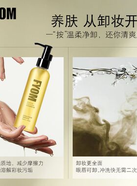 FYOM妃漾迷白茶轻透净颜卸妆油