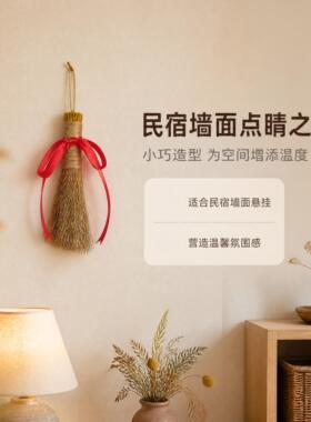 稻草小毛刷捆红绳手作草笤帚民俗