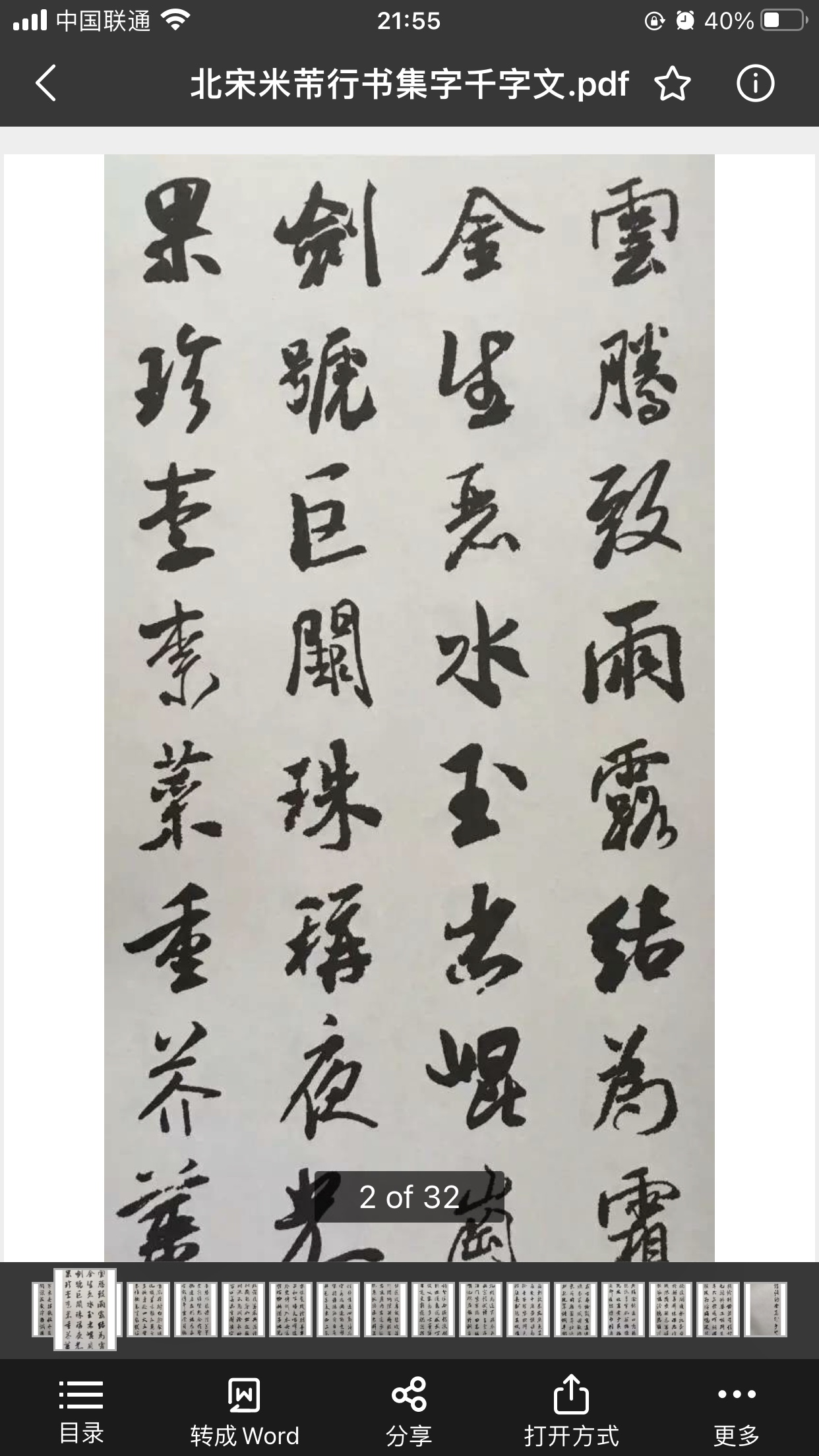 北宋米芾行书集字千字文高清PDF电子版字帖书法临摹素材源文件-图1