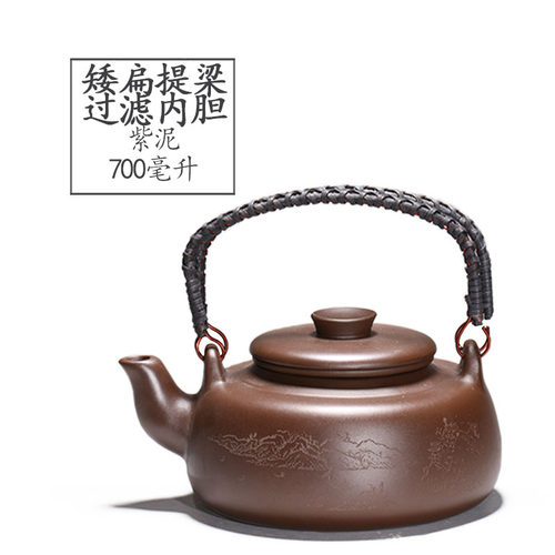 宜兴紫砂 （矮扁提梁过滤内胆700ML ）大容量 隔茶叶壶 - 图0
