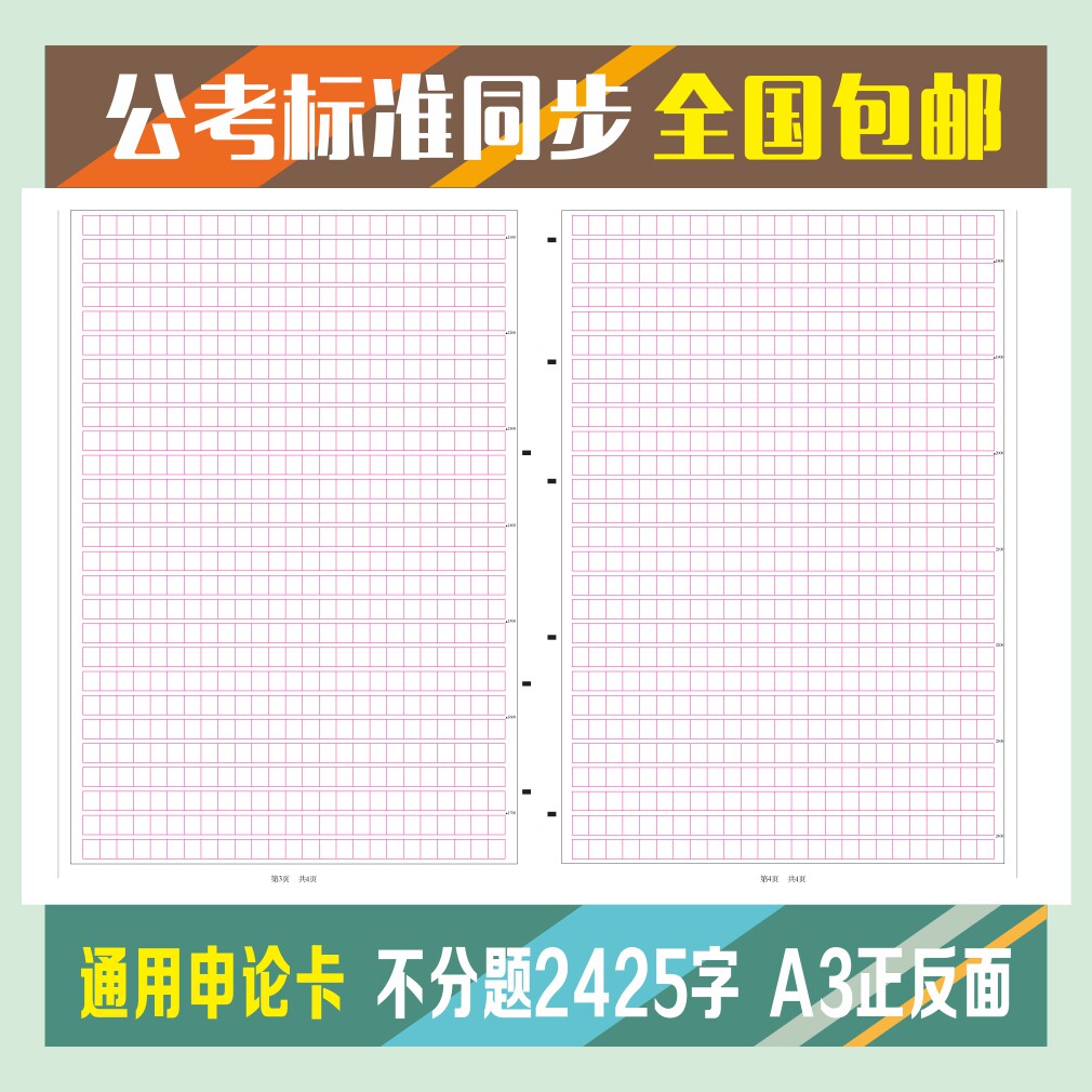 20张!正版现货包邮 2019公务员考试国考联考省考通用申论答题卡申论格子纸 A3正反面不分题2425字通用申论卡公考标准同步_虎窝淘