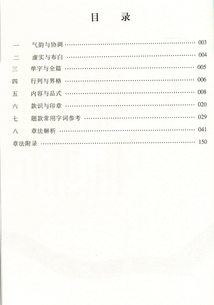 赠书写套装楷书要论章法田英章书法教程田英章毛笔字帖附赠DVD教学光盘章法解析题款常用字词参考-图1