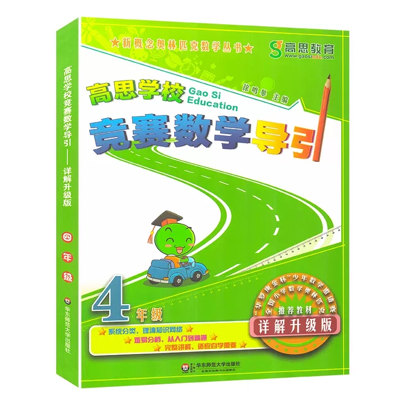 高思学校竞赛数学课本1-6年级+竞赛数学导引3-6年级全套16本 视频升级版123456上册+下册第一二学期 一二三四五六小学奥林匹克丛书 - 图1