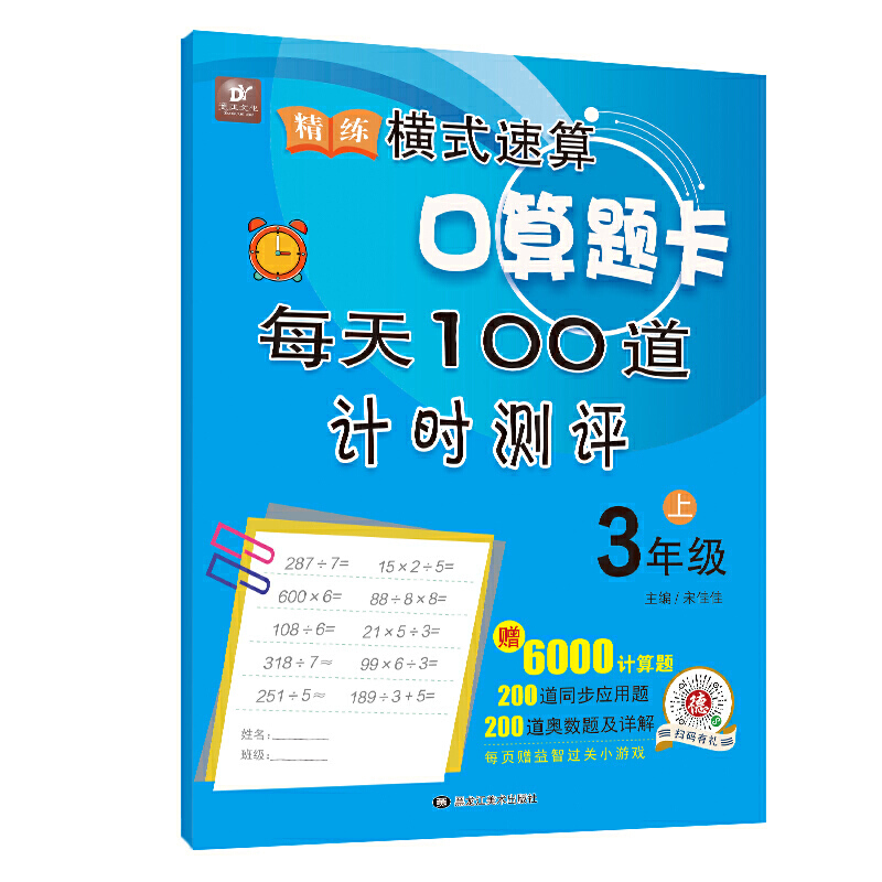 精练横式速算口算题卡三年级上册3年级上 小学数学每天100道计时测评数学题算数本课堂教材同步练习册题附答案心算德亚文化 - 图1