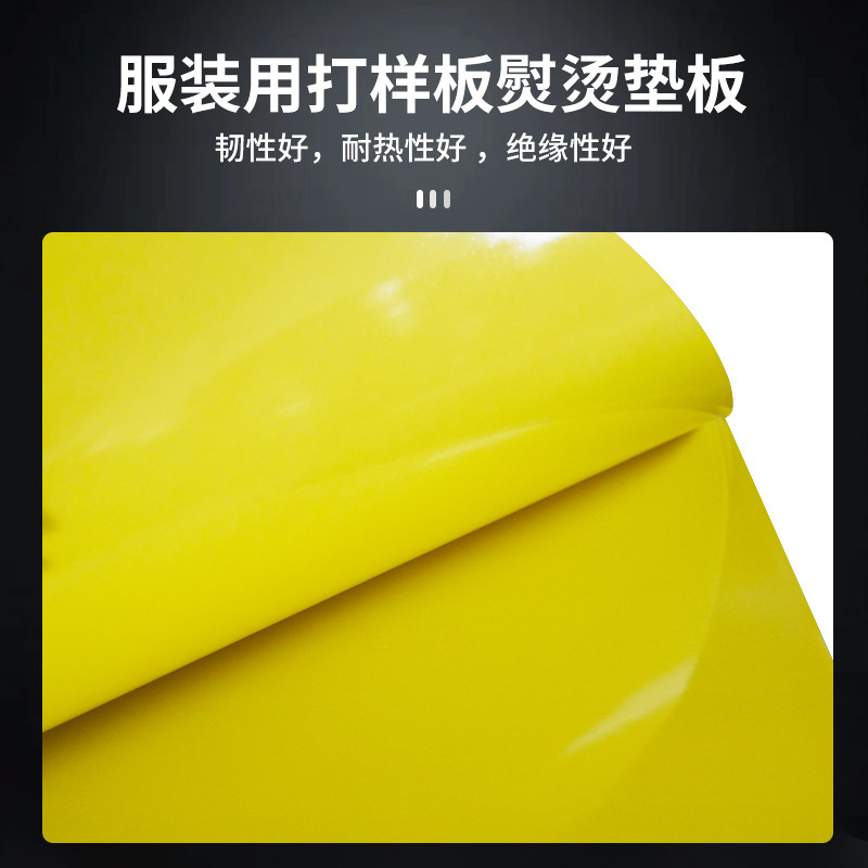 服装熨烫板高温板服装实打样板绝缘板3240环氧板扣烫花样机黄色板,淘宝优惠券,粉丝福利购,淘宝优惠卷