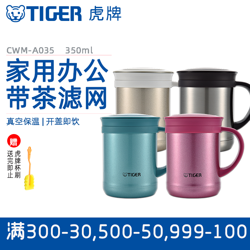 tiger虎牌保溫杯CWM-A035不鏽鋼男女濾網泡茶杯子家用茶水分離