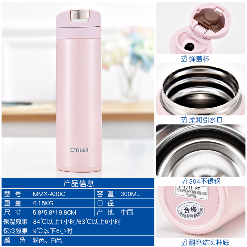 tiger虎牌真空保温杯300ml女便携可爱杯子旗舰店官方旗舰MMX-A30C - 图0