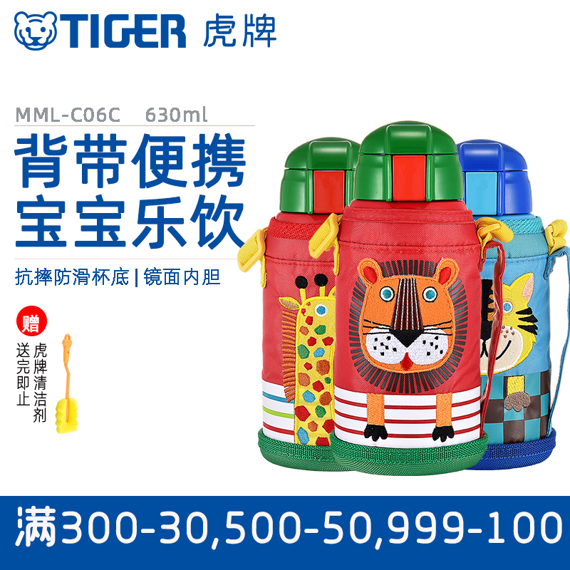 日本Tiger虎牌兒童吸管保溫杯真空可愛便攜寶寶卡通水壺MML-C06C