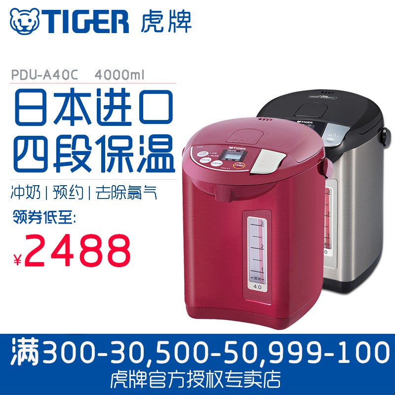 日本進口 tiger虎牌電熱水瓶全自動保溫一體燒水壺家用智慧大容量
