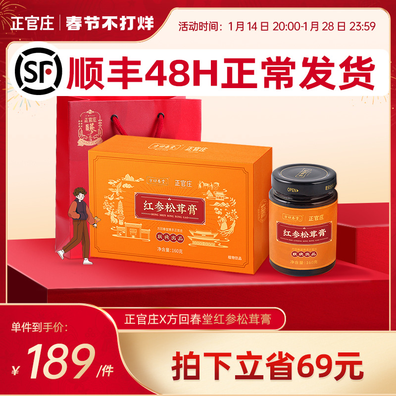 正官庄 方回春堂 联名 红参松茸膏 160g 双重优惠折后￥169包邮