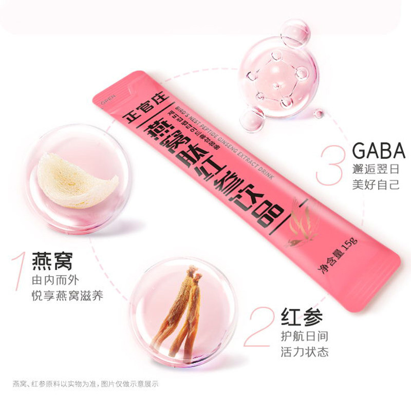 韩国正官庄红参即食燕窝肽饮品21包 正官庄高丽参及其制品