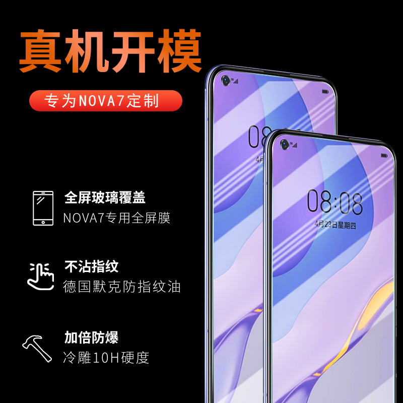 霸业适用华为nova7钢化膜nova7se手机膜nova7i全屏覆盖nova8se全包nove7无白边5g版note防爆摔蓝光高清保护膜 - 图0