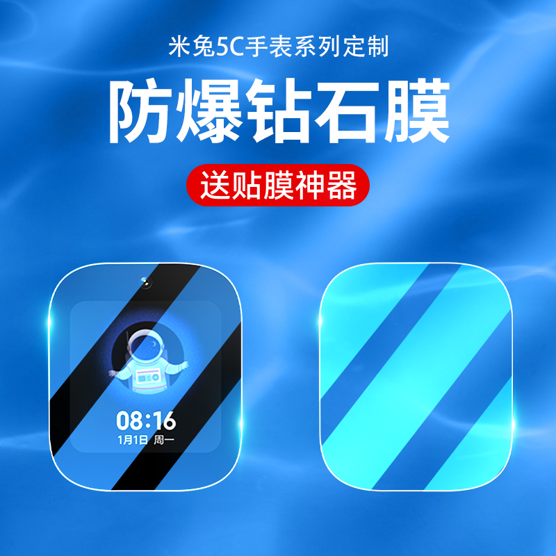 霸业适用米兔儿童手表5c钢化膜小米6c电话学习手表膜米兔4C智能手表保护膜全屏覆盖抗蓝光表盘膜高清屏保贴膜 - 图0