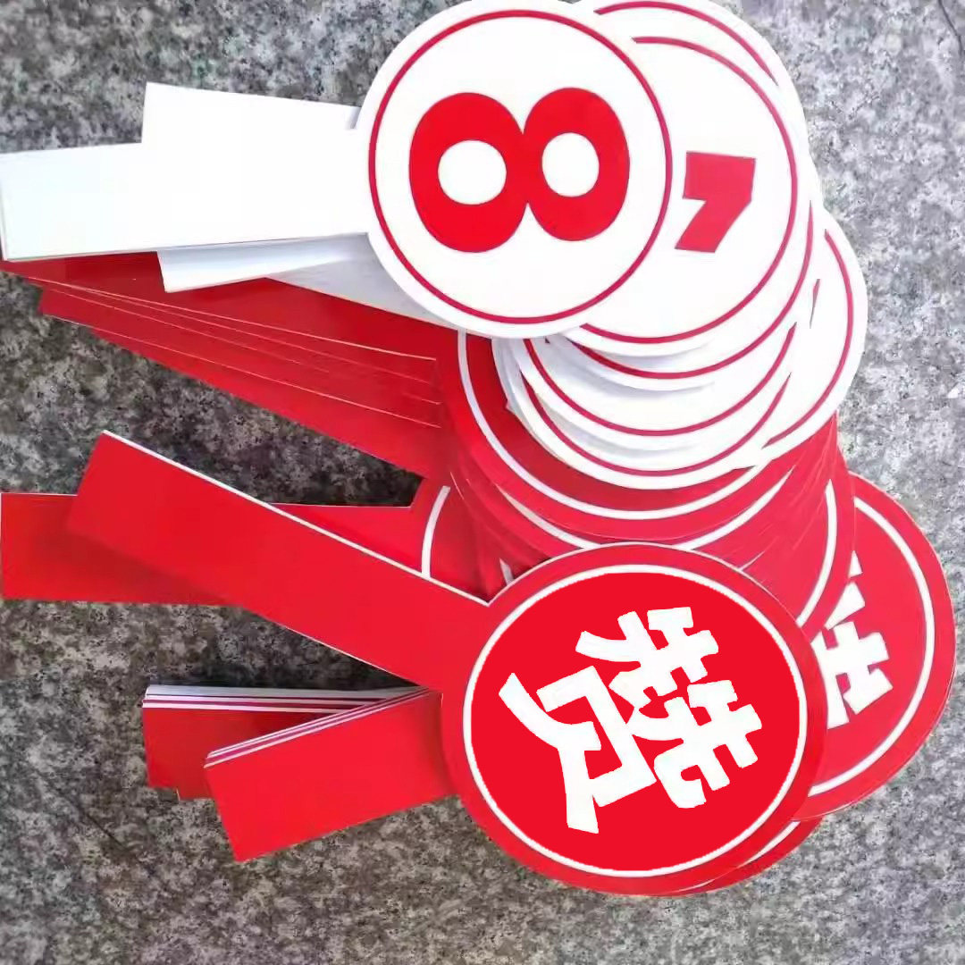 定制单双面数字号码牌评委打分牌小组牌拍卖会手举牌抢答举手牌,淘宝优惠券,粉丝福利购,淘宝优惠卷