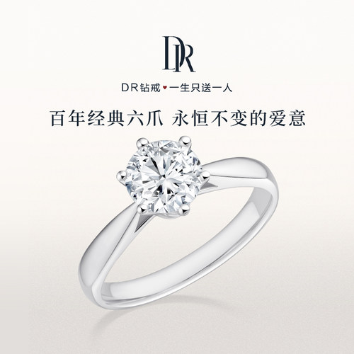 【618礼物】DRFOREVER系列经典款六爪求婚钻戒钻石戒指女A02001 - 图0