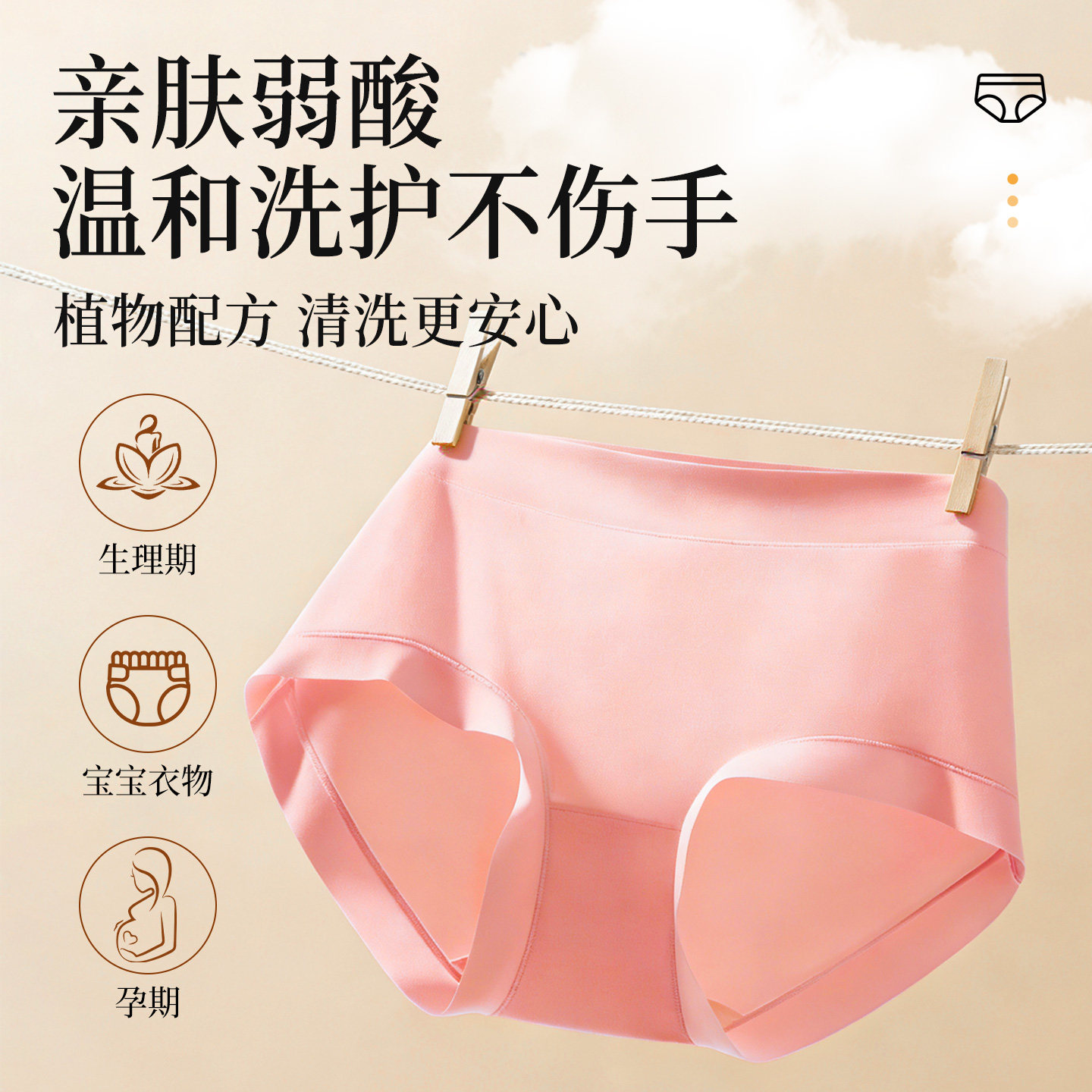 洁尔阴HPV内裤清洗液内衣洗衣液女士专用除菌去黄去血渍官方正品,淘宝优惠券,粉丝福利购,淘宝优惠卷