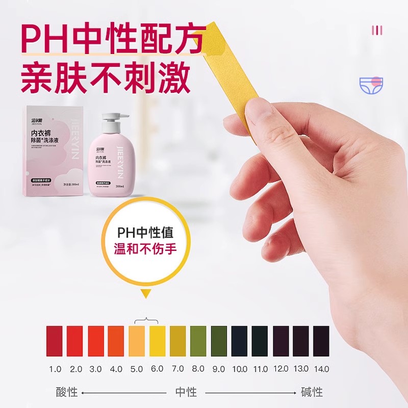 洁尔阴内裤清洗液洗内衣清洗剂女士专用抑菌除螨除菌内裤洗衣液
