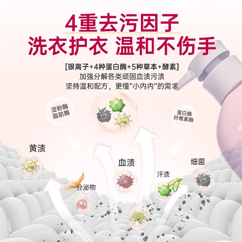 洁尔阴内裤清洗液洗内衣清洗剂女士专用抑菌除螨除菌内裤洗衣液