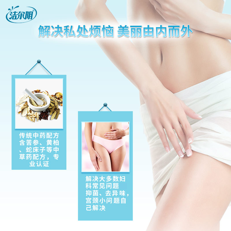 洁尔阴妇科私处护理洗液女性凝胶 洁尔阴私处护理