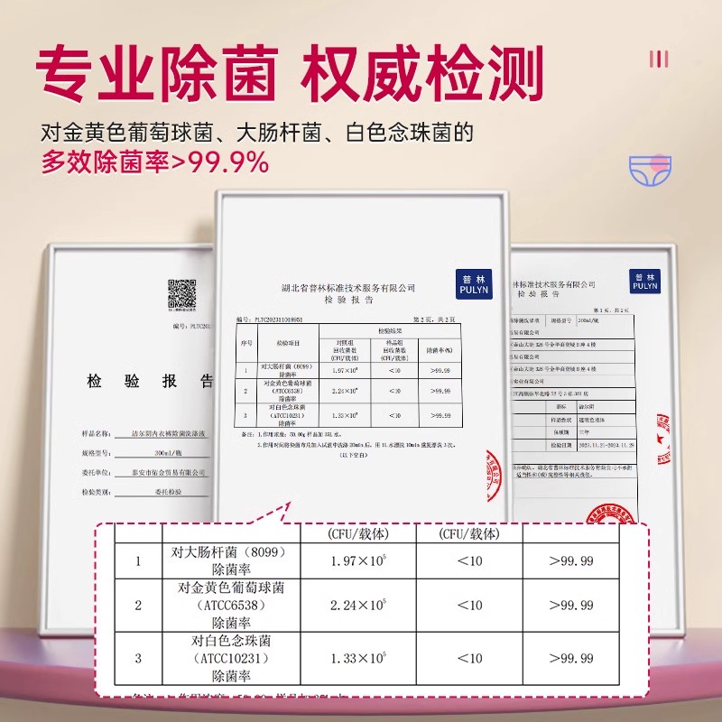 洁尔阴内裤清洗液洗内衣清洗剂女士专用抑菌除螨除菌内裤洗衣液