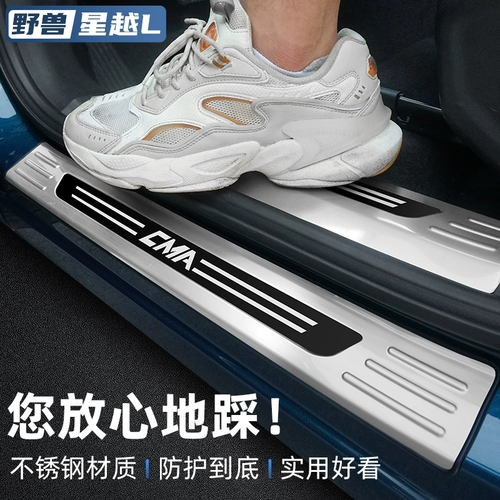 Применимо к Geely Star Yueyue, чтобы изменить пороговую полосу из нержавеющей стали 24 Zhiqing Welcom