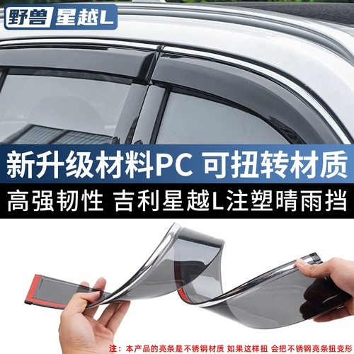 Применимо к 24 звезда Geely Star Yuemei Cars Windmo, дождевая доска Bo Yue L Car