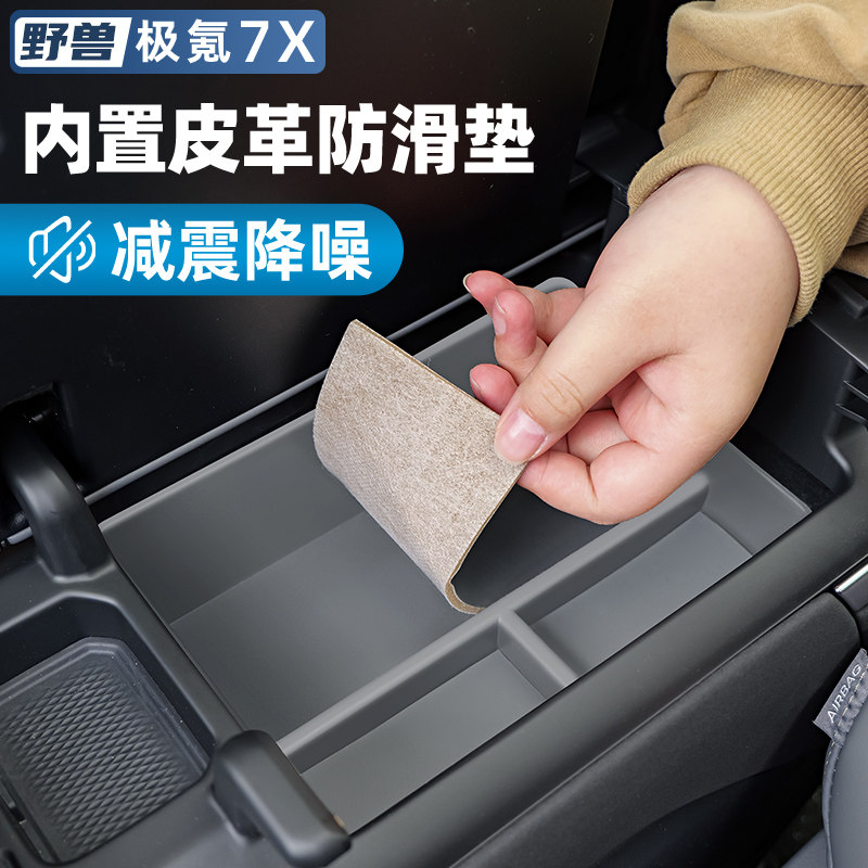 适用于zeekr极氪7X专用扶手箱储物盒中控收纳汽车上用品内饰配件