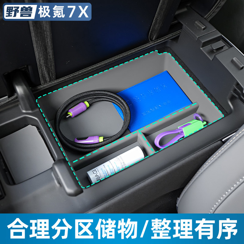 适用于zeekr极氪7X专用扶手箱储物盒中控收纳汽车上用品内饰配件