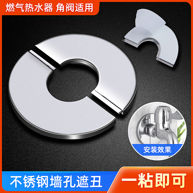 分体式装饰盖不锈钢三角阀水龙头燃气热水器管道墙洞遮丑盖装饰圈