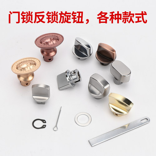 反锁钮防盗门锁内反锁旋钮不锈钢入户门把手保险通用大门配件大全 - 图1