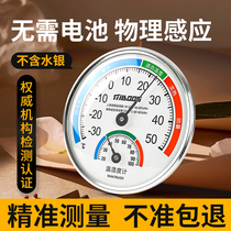 High-precision thermometer temperature and humidity meter home indoor precision wall-mounted room temperature meter dry hygrometer temperature meter