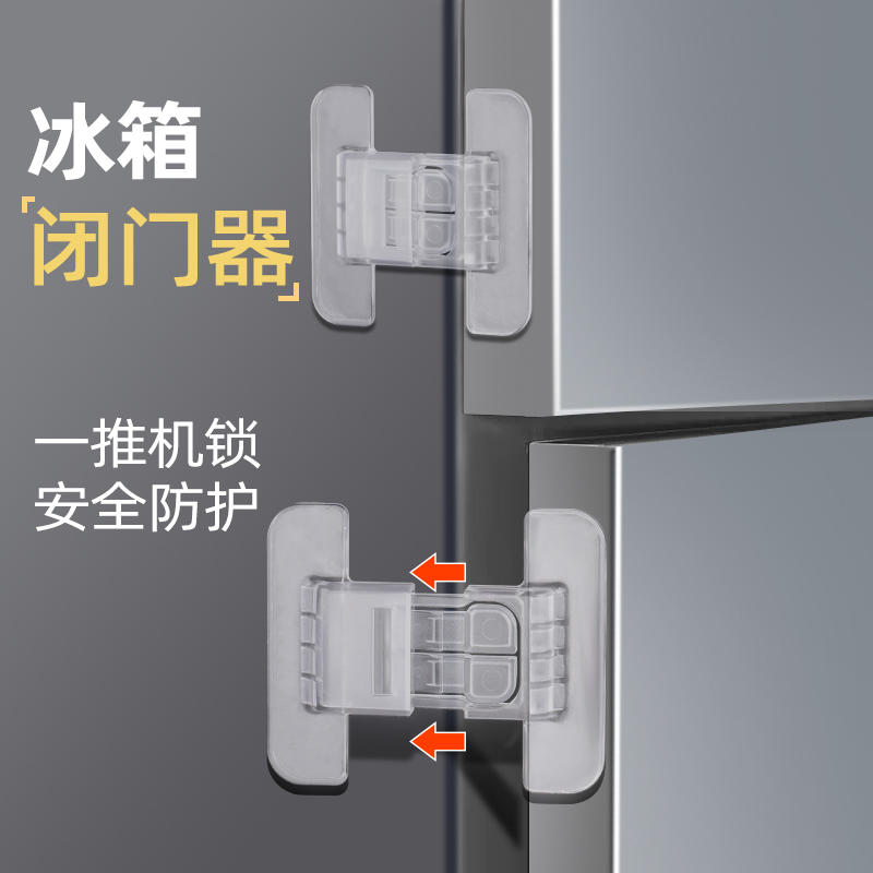 冰箱门闭门器固定扣抽屉自动锁免打孔闭合冰箱关不紧宝宝防开神器 - 图1