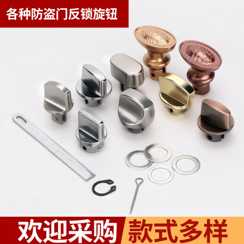防盗门反锁钮旋钮小号大号塑料不锈钢材质门锁门把手锁芯拉手配件 - 图1