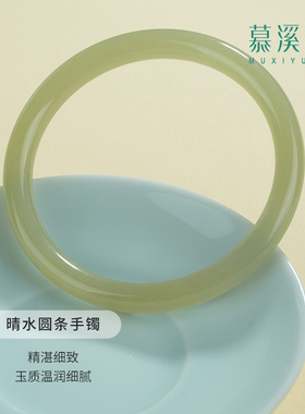 慕溪源冰透和田玉手镯少女款玉镯