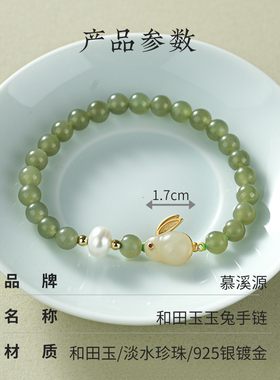 慕溪源和田玉银镀金玉兔钱币手链